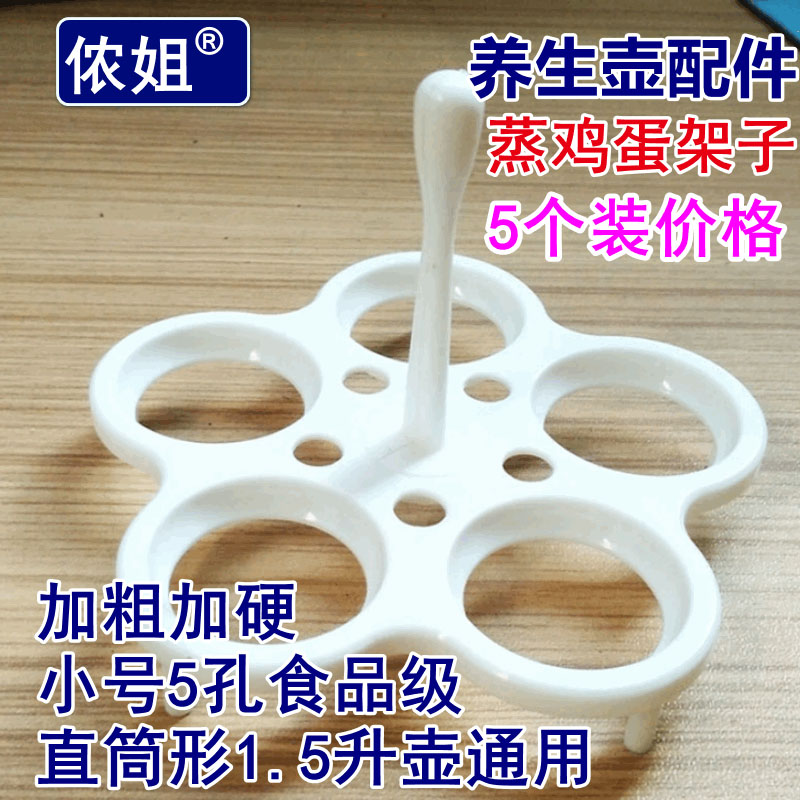 蒸蛋支架5孔小号(常规款)100个装