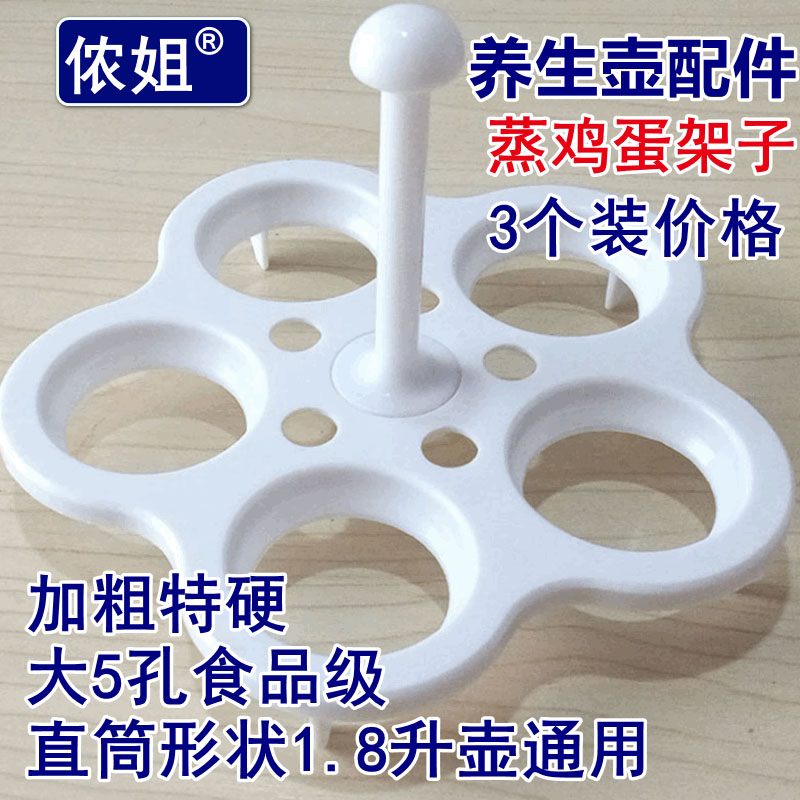 蒸蛋支架5孔大号(直筒型1.8升款)5个装